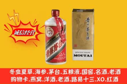 冷水滩区回收80年代茅台酒